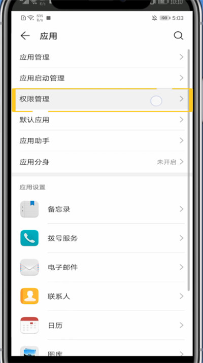 华为关微信通话悬浮窗的具体方法