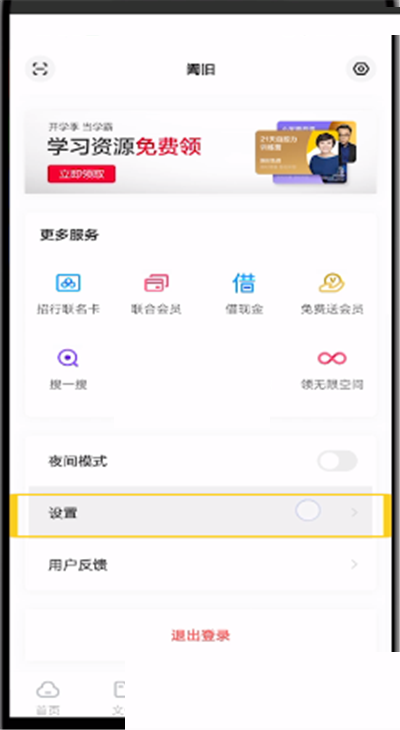 百度网盘怎么屏蔽通讯录?百度网盘屏蔽通讯录方法