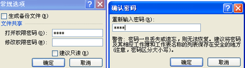 excel2007工作薄进行加密的简单操作步骤