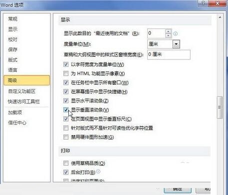 word2010窗口中显示垂直和水平滚动条的步骤