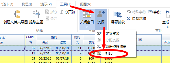MindMapper中甘特图的具体使用介绍