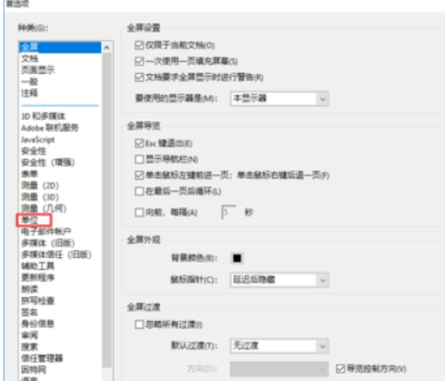 Adobe Reader XI中将页面单位更改为英寸的操作教程