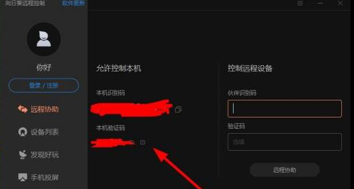 向日葵远程控制怎么设置验证码？向日葵远程控制设置验证码的方法