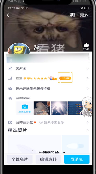 qq查看勋章的方法步骤