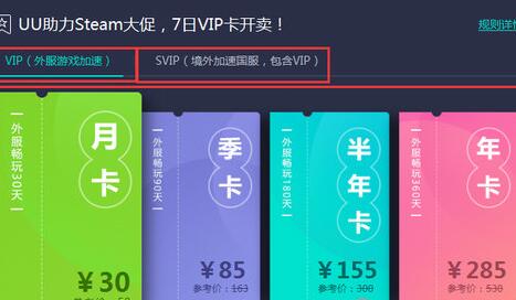 网易UU加速器优惠码使用步骤