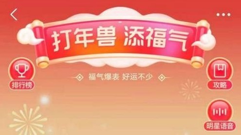 支付宝打年兽没有声控局?支付宝打年兽声控局怎么玩?
