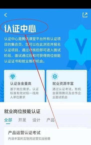 腾讯课堂怎么进入认证中心?腾讯课堂进入认证中心方法