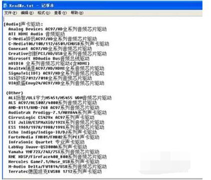 万能声卡驱动器下载之后怎么用?万能声卡驱动使用图文教程
