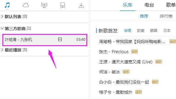 酷狗音乐开启SXBS重低音音效的简单使用方法