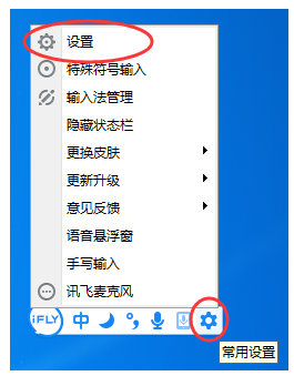 讯飞输入法设置快捷键的具体方法