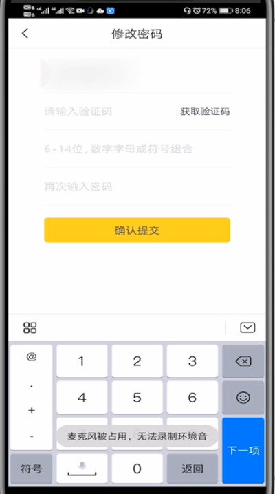 快对作业APP更改账号密码的方法步骤