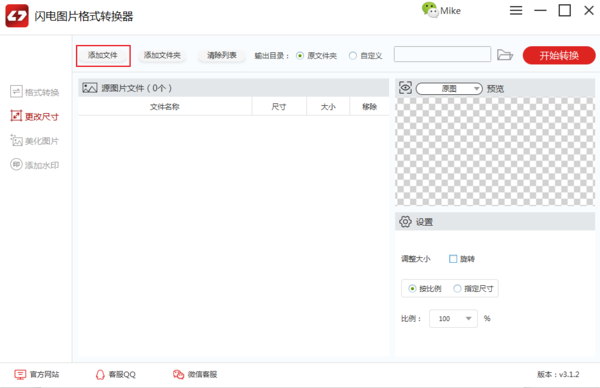闪电图片格式转换器怎么批量调整图片大小？闪电图片格式转换器批量调整图片大小方法教程