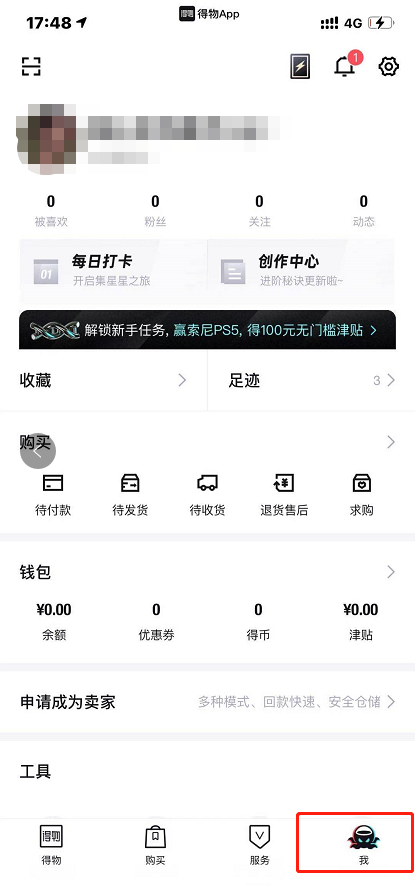 得物怎么查看物流信息 得物查看物流信息的方法
