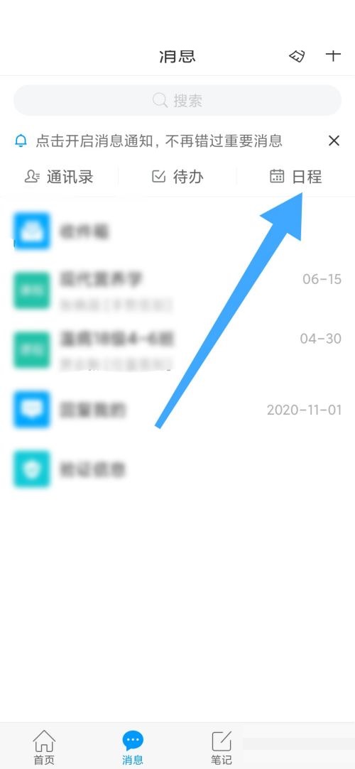 学习通怎么查看日程?学习通查看日程方法