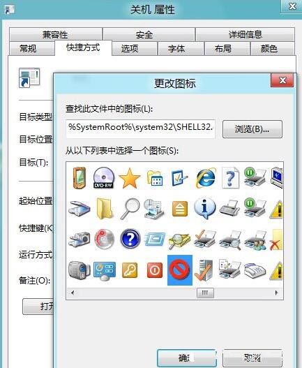 win8系统设置关机快捷键的详细步骤