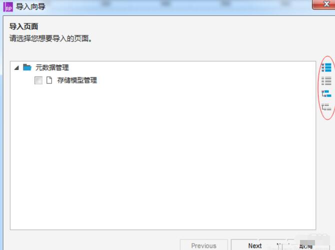 Axure RP 8.0两份文件合并成一份的操作过程