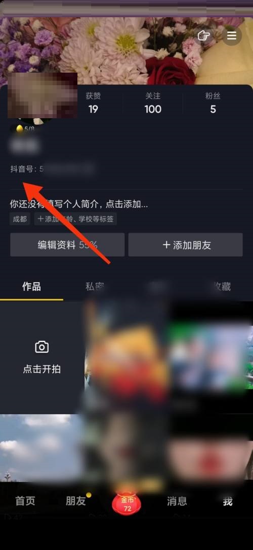 抖音极速版怎么查看抖音号?抖音极速版查看抖音号教程