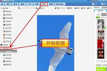 美图秀秀为照片换底色的详细操作过程