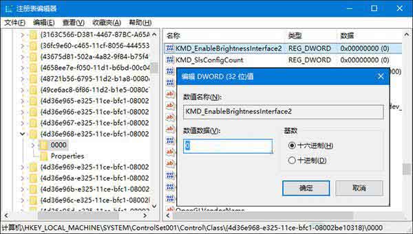 win10系统屏幕亮度不能调节的处理操作步骤