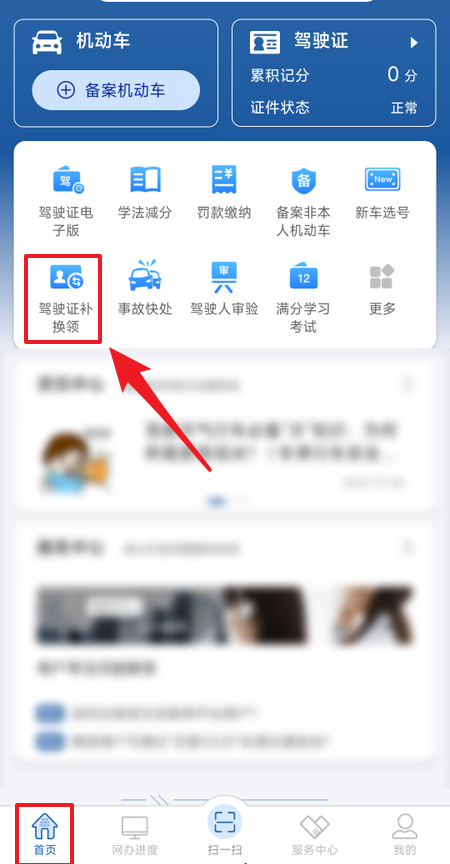 交管12123中怎样换驾驶证?交管12123中换驾驶证的操作方法