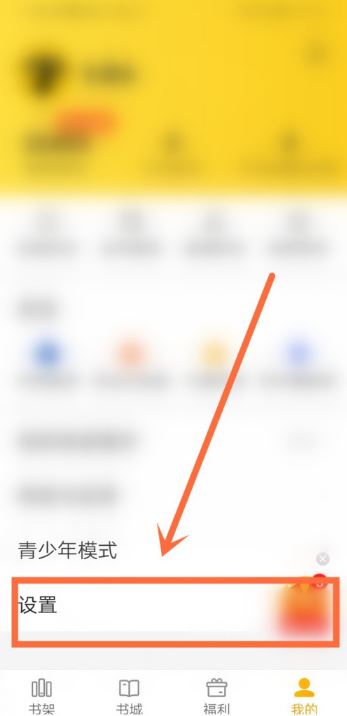 七猫小说如何用音量键翻页?七猫小说设置音量键翻页的步骤教程