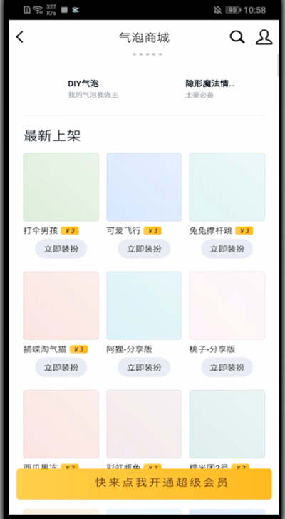 qq设置语音气泡的方法