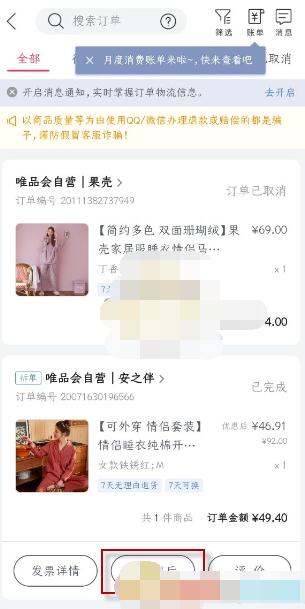 唯品会怎么退货？唯品会退货操作流程