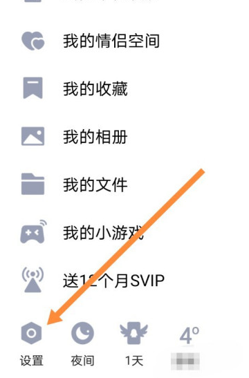 QQ空间私密状态如何关闭 QQ空间取消私密状态方法介绍