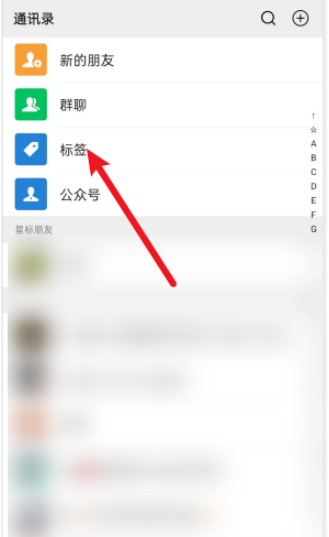 微信标签怎么删除 微信标签删除的方法介绍
