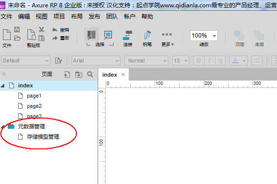 Axure RP 8.0两份文件合并成一份的操作过程