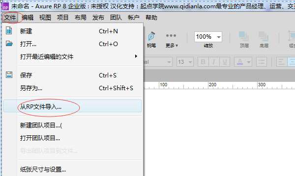 Axure RP 8.0两份文件合并成一份的操作过程