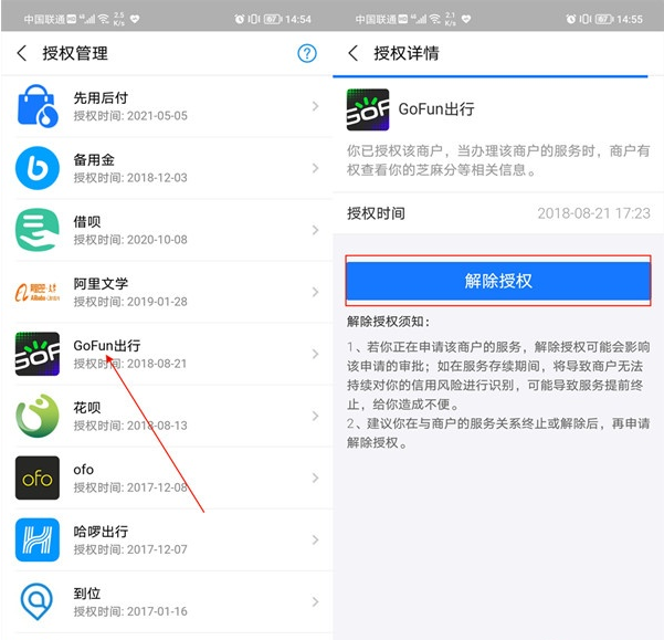 支付宝怎样解绑授权商户?支付宝解绑授权商户方法