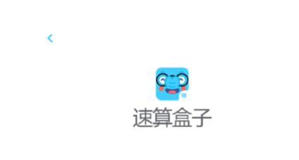 速算盒子老师端创建班级群的操作步骤