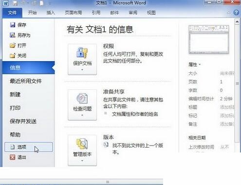 word2010窗口中显示垂直和水平滚动条的步骤