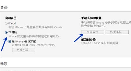 iTunes怎么备份手机里的所有内容?iTunes备份手机里的所有内容教程