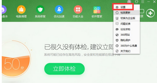 360安全卫士中打开开发者模式的操作步骤
