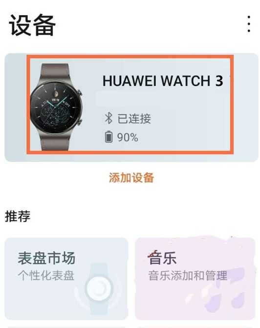 华为watch3怎么下载微信?华为watch3下载微信的简单方法