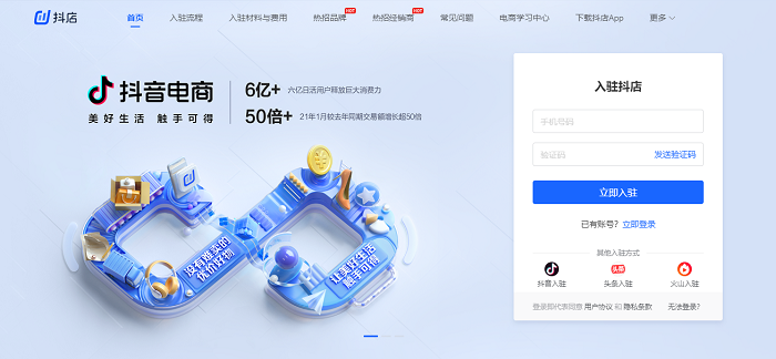 抖音盒子如何开店?抖音盒子开店步骤