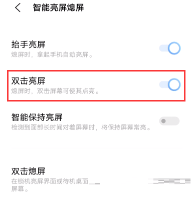 vivoS10e怎么设置双击亮屏?vivoS10e设置双击亮屏教程