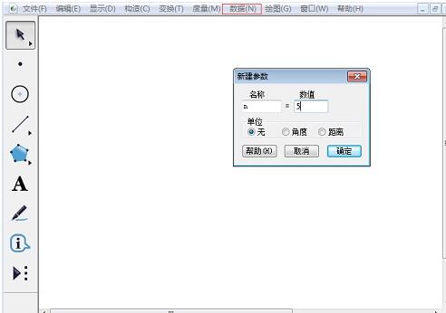 几何画板绘制正多边形的详细方法