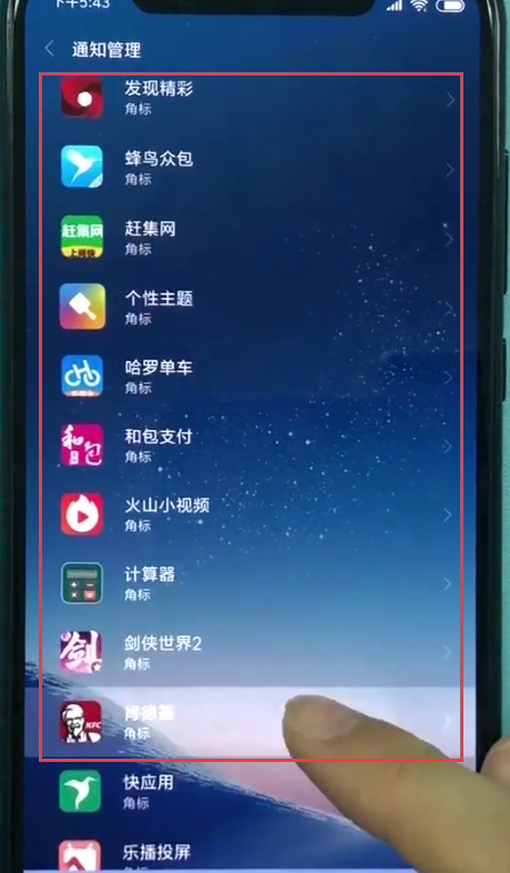 小米8关闭软件通知的方法