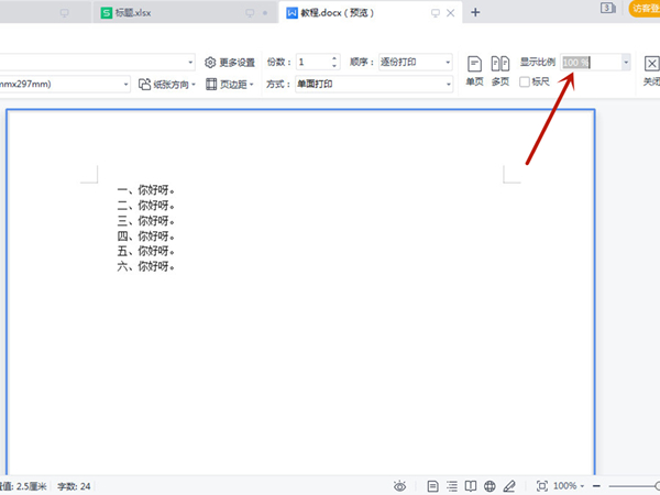 word打印缩放比例在哪里调整?word打印缩放比例设置方法