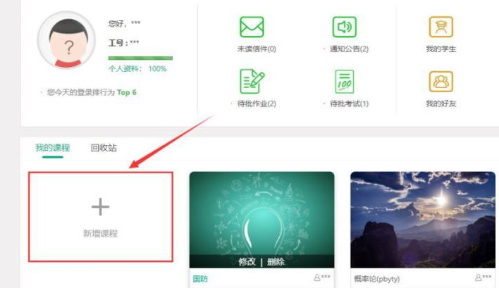 智慧职教云课堂如何创建课程？云课堂智慧职教创建课程方法