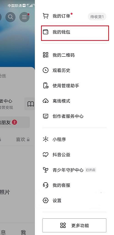 抖音怎么查询抖音月付额度？抖音查询抖音月付额度的步骤