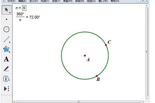 几何画板绘制正多边形的详细方法