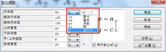 word调整mathtype公式间距的操作方法
