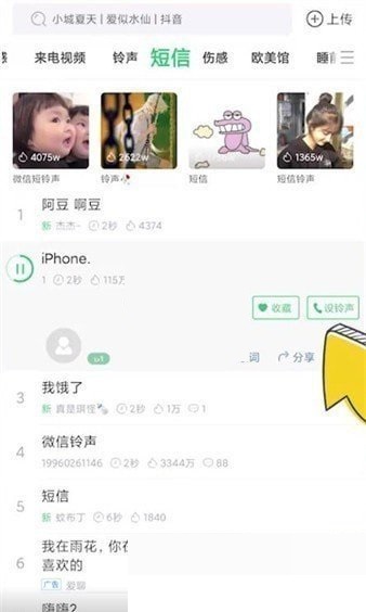 铃声多多怎么设置微信提示音?铃声多多设置微信提示音教程