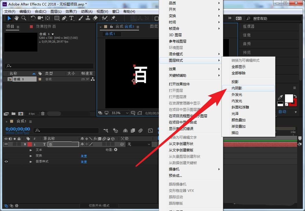 AE文字怎么添加内阴影?AE阴影效果的实现方法