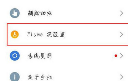 魅族note8开启智能识屏的操作过程