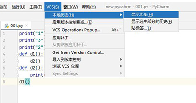 pycharm恢复历史记录方法步骤